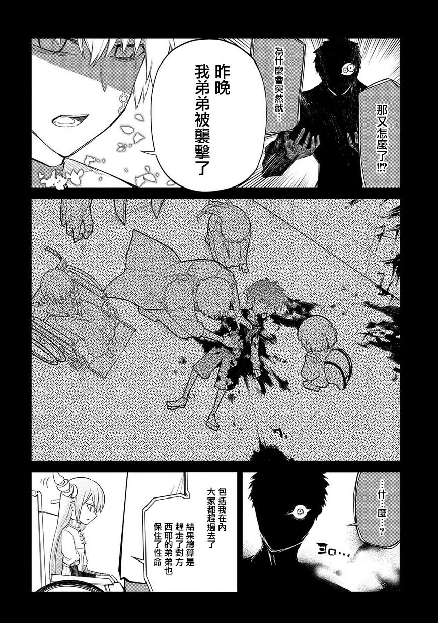轮回的花瓣第27话