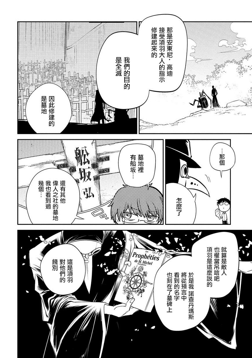 轮回的花瓣第28话