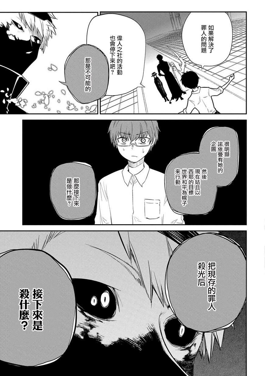 轮回的花瓣第28话