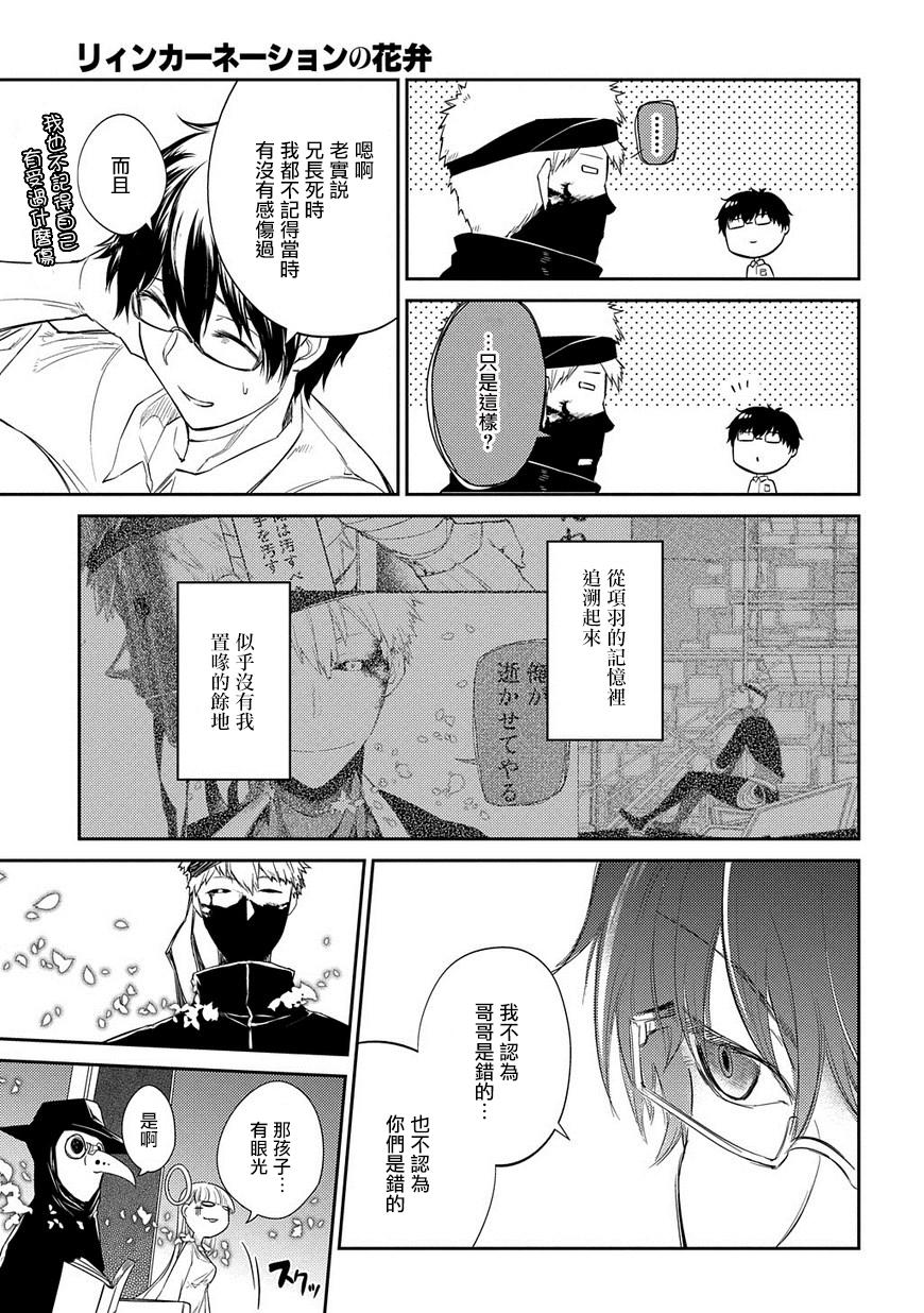 轮回的花瓣第28话