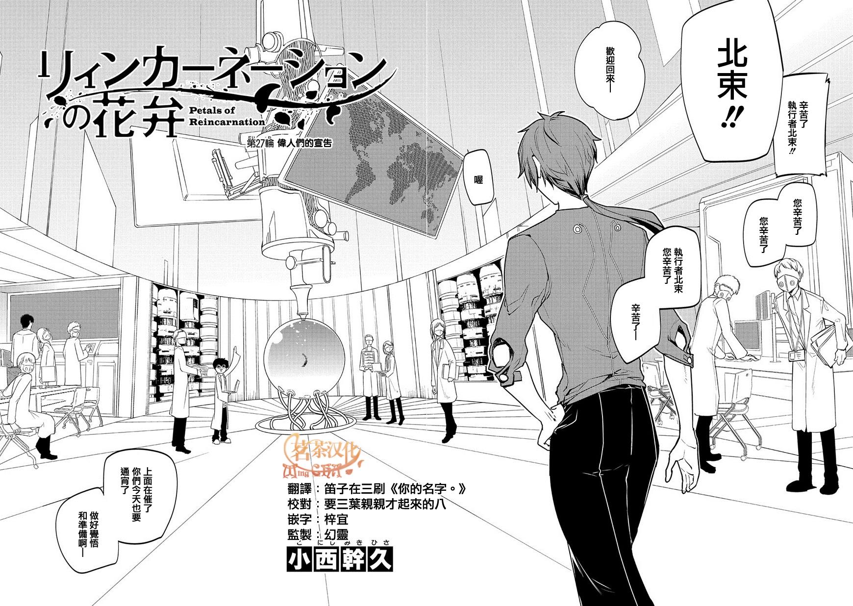 轮回的花瓣第31话
