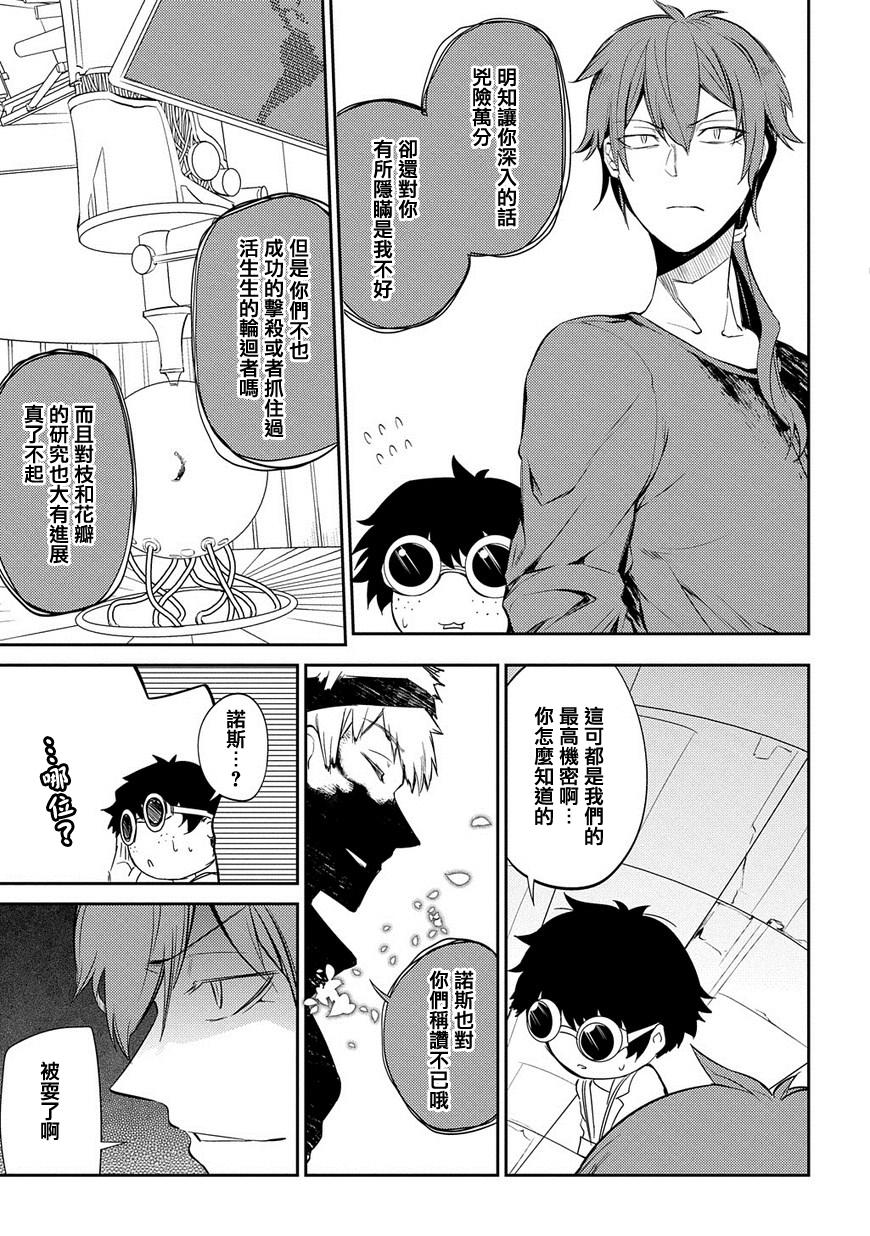 轮回的花瓣第31话