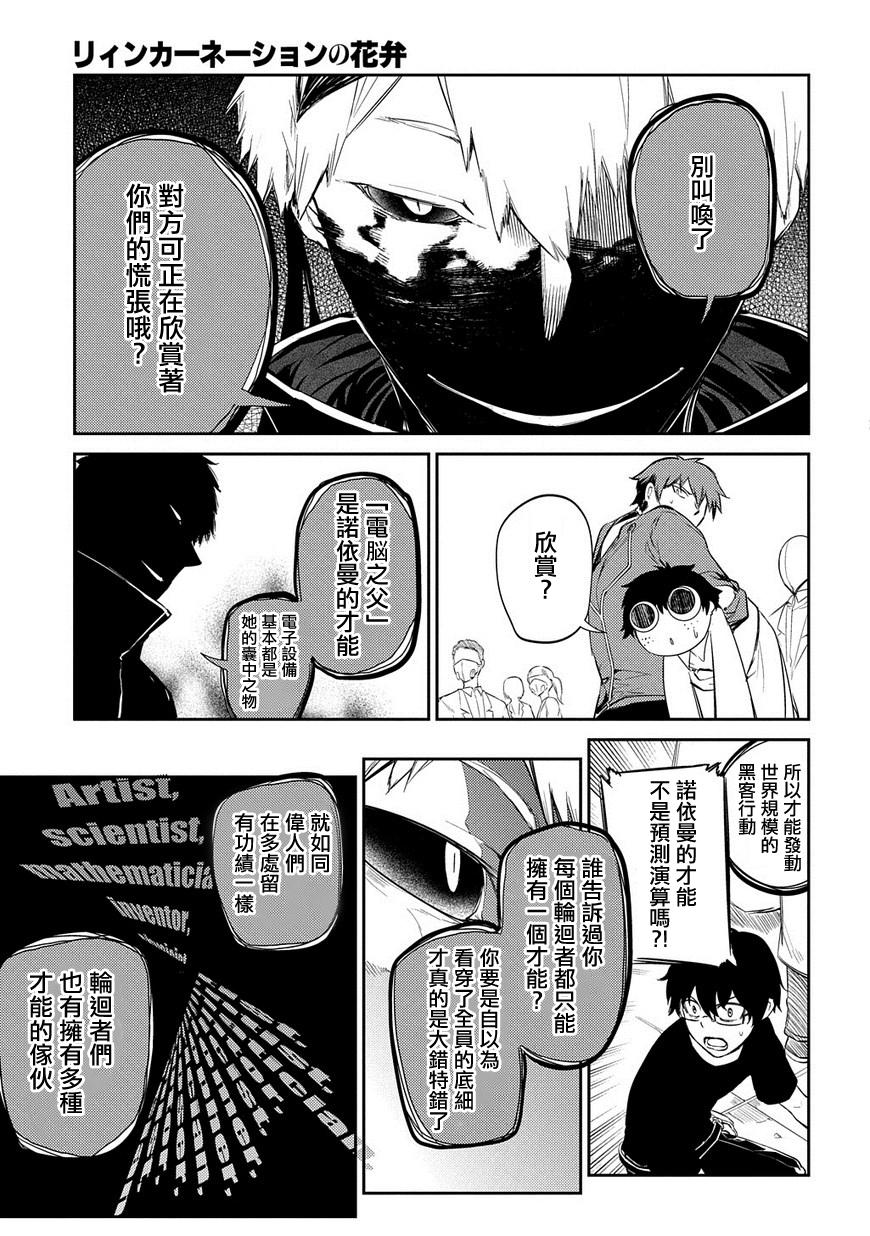 轮回的花瓣第33话