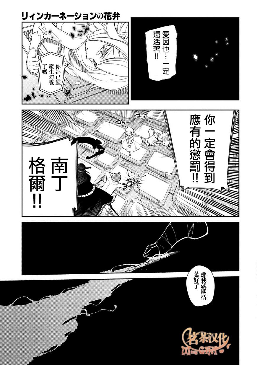 轮回的花瓣第33话