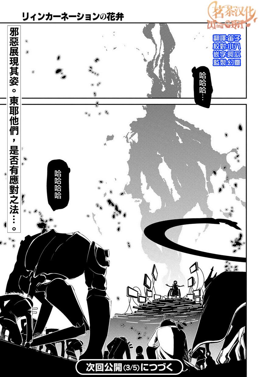 轮回的花瓣第33话