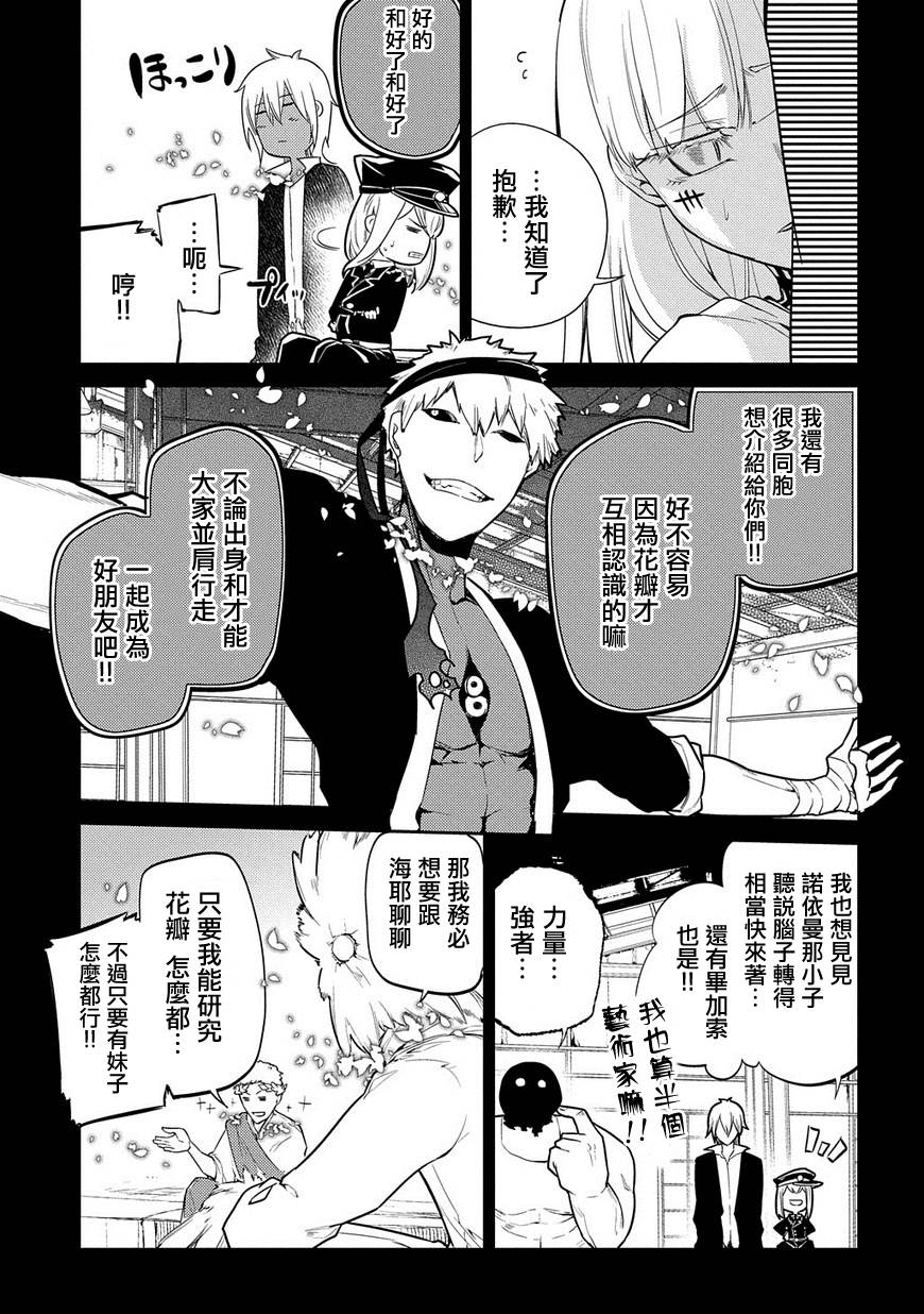 轮回的花瓣第35话