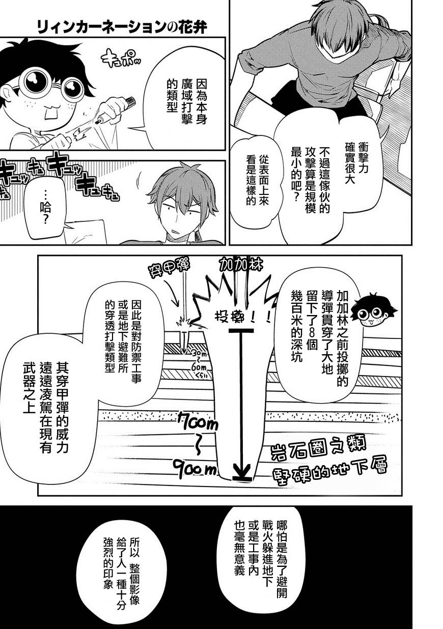 轮回的花瓣第36话