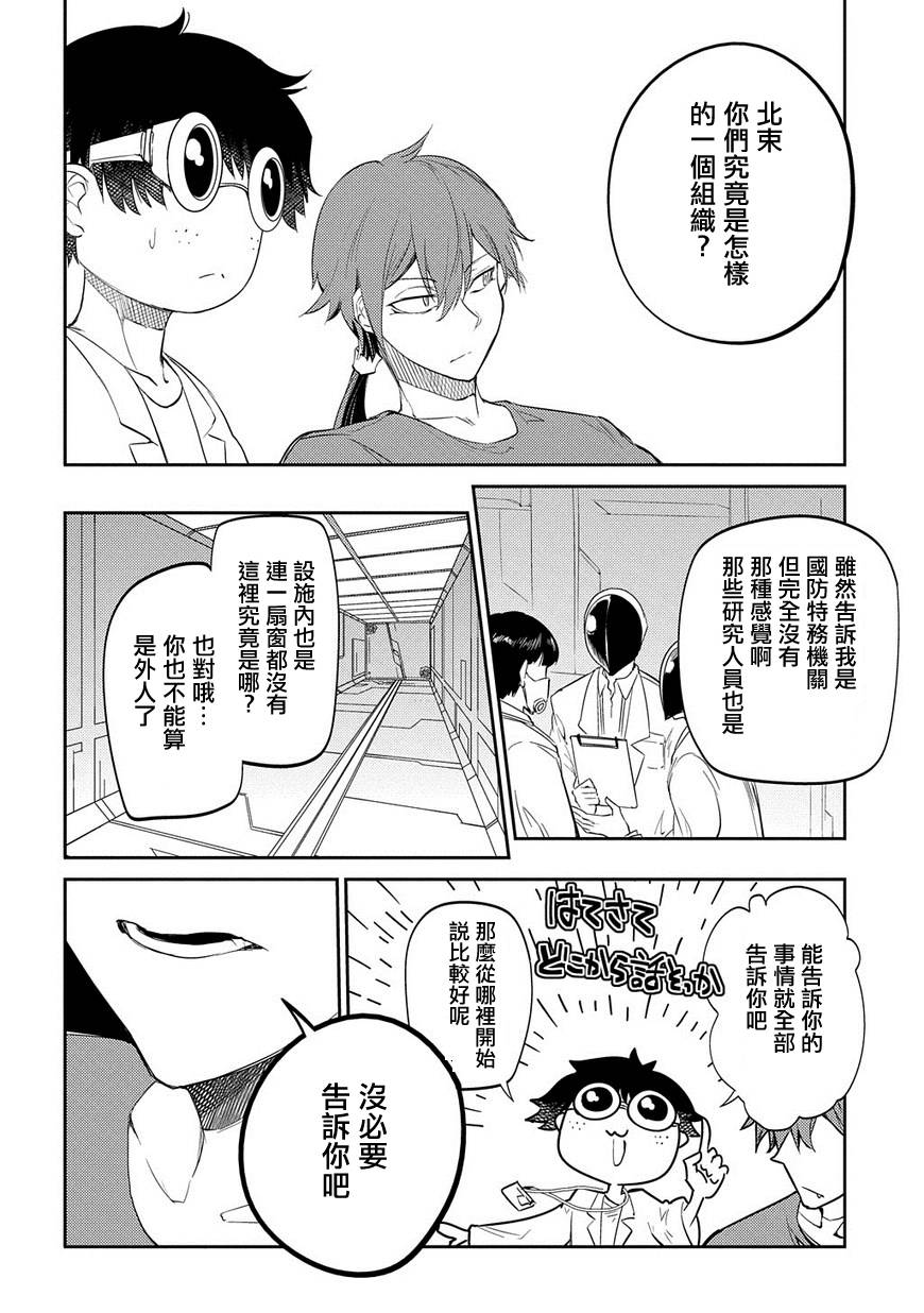 轮回的花瓣第36话