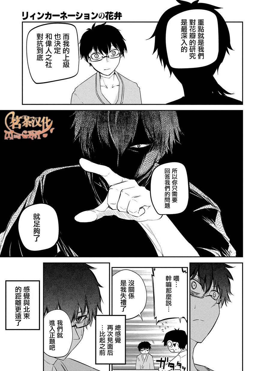 轮回的花瓣第36话