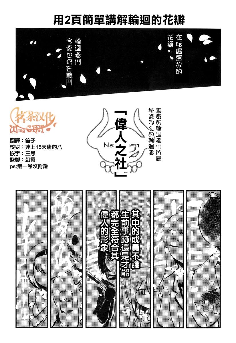 轮回的花瓣2话附录