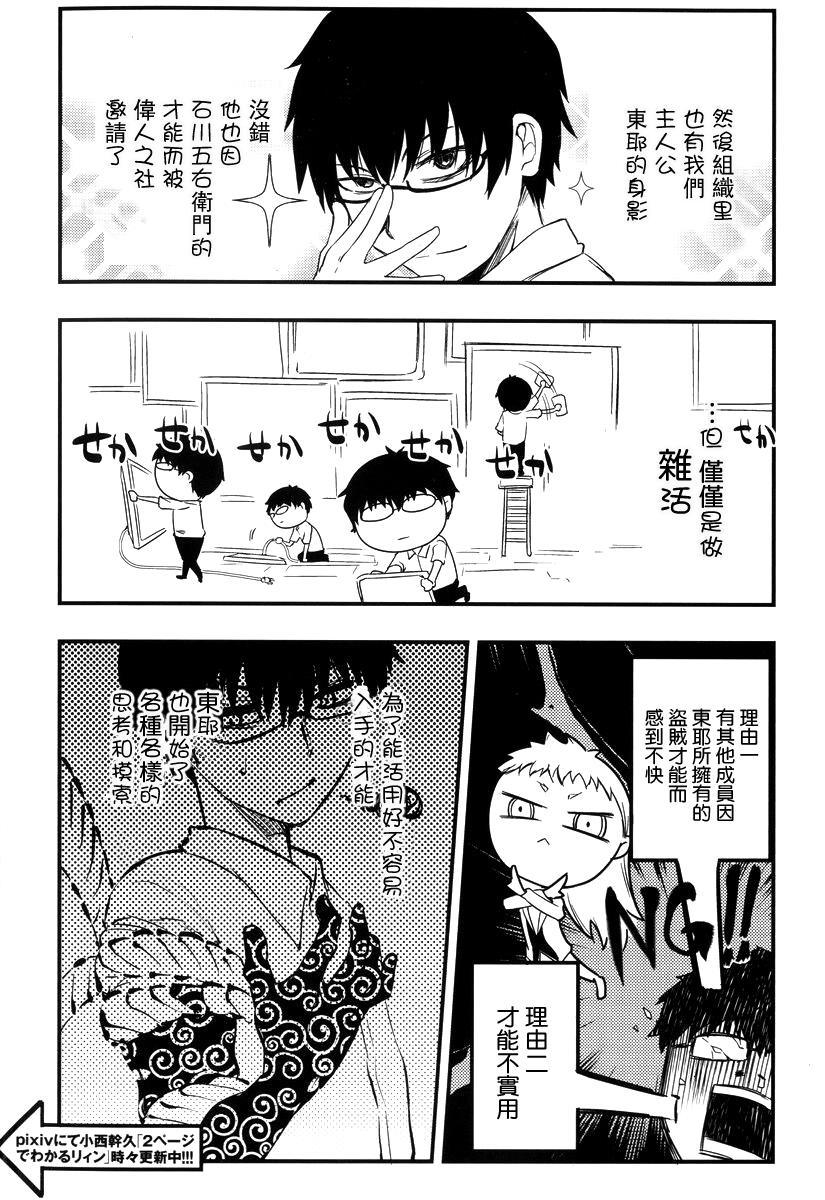 轮回的花瓣2话附录