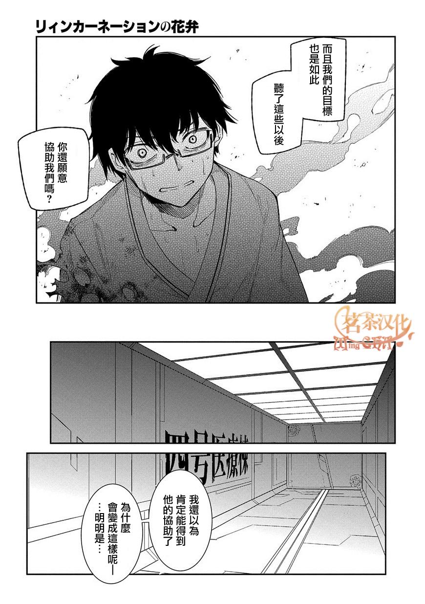 轮回的花瓣第37话