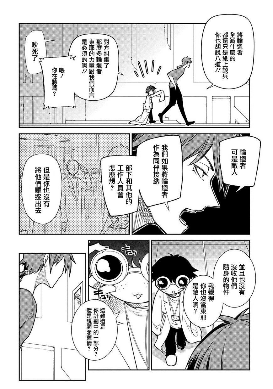 轮回的花瓣第37话
