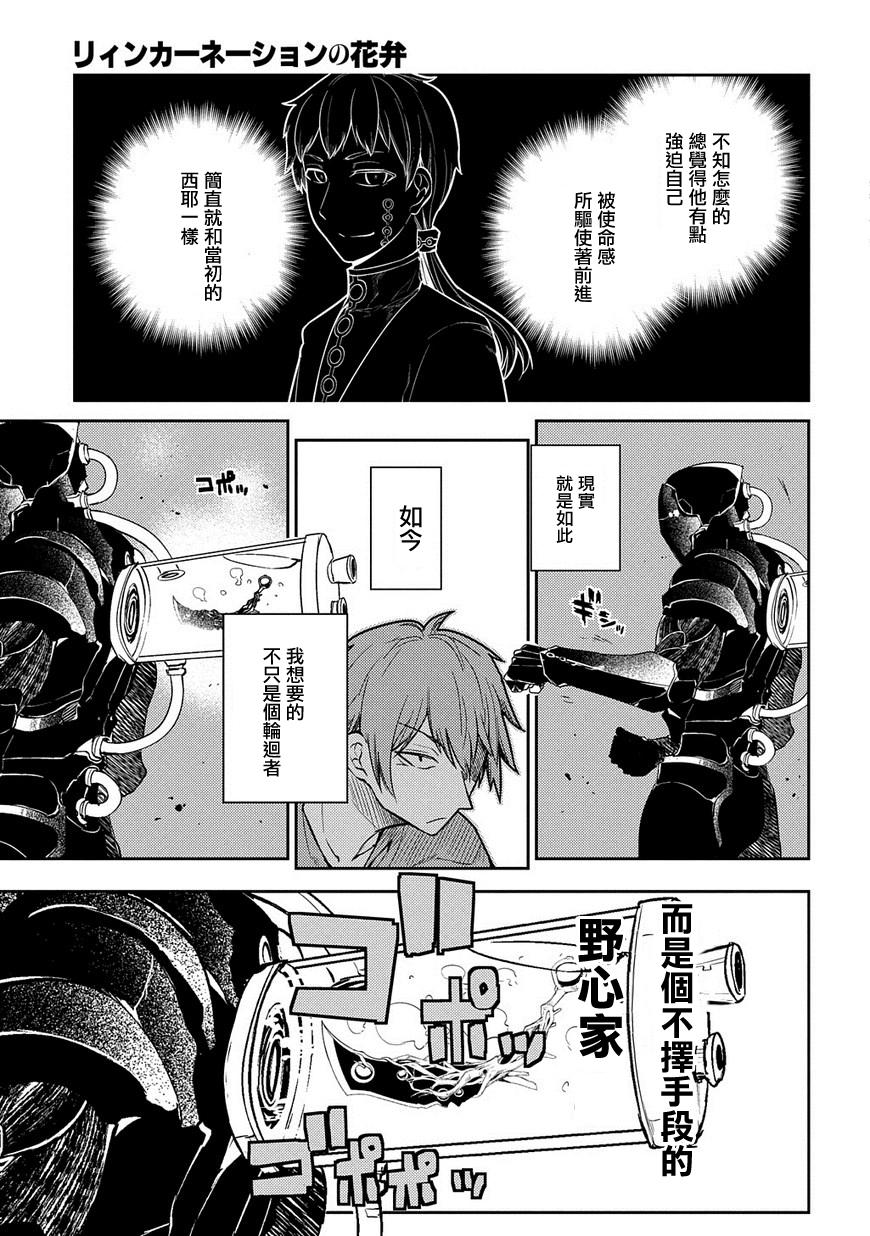 轮回的花瓣第37话