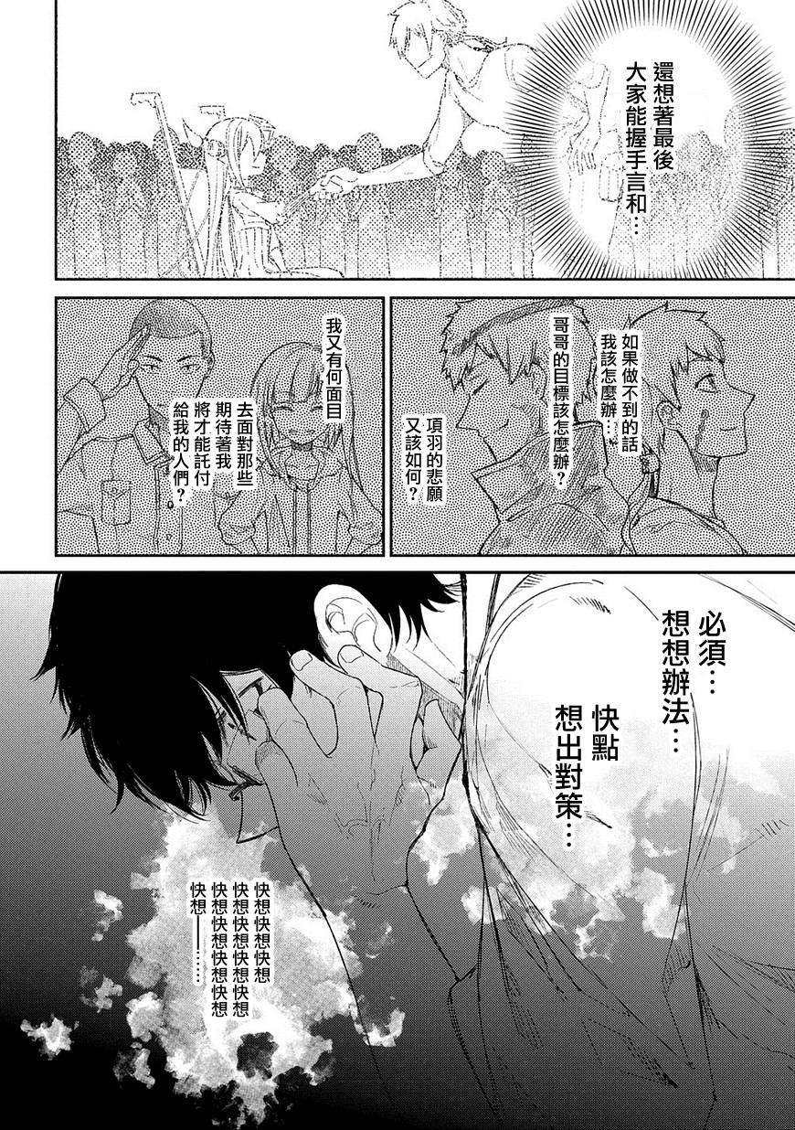 轮回的花瓣第37话