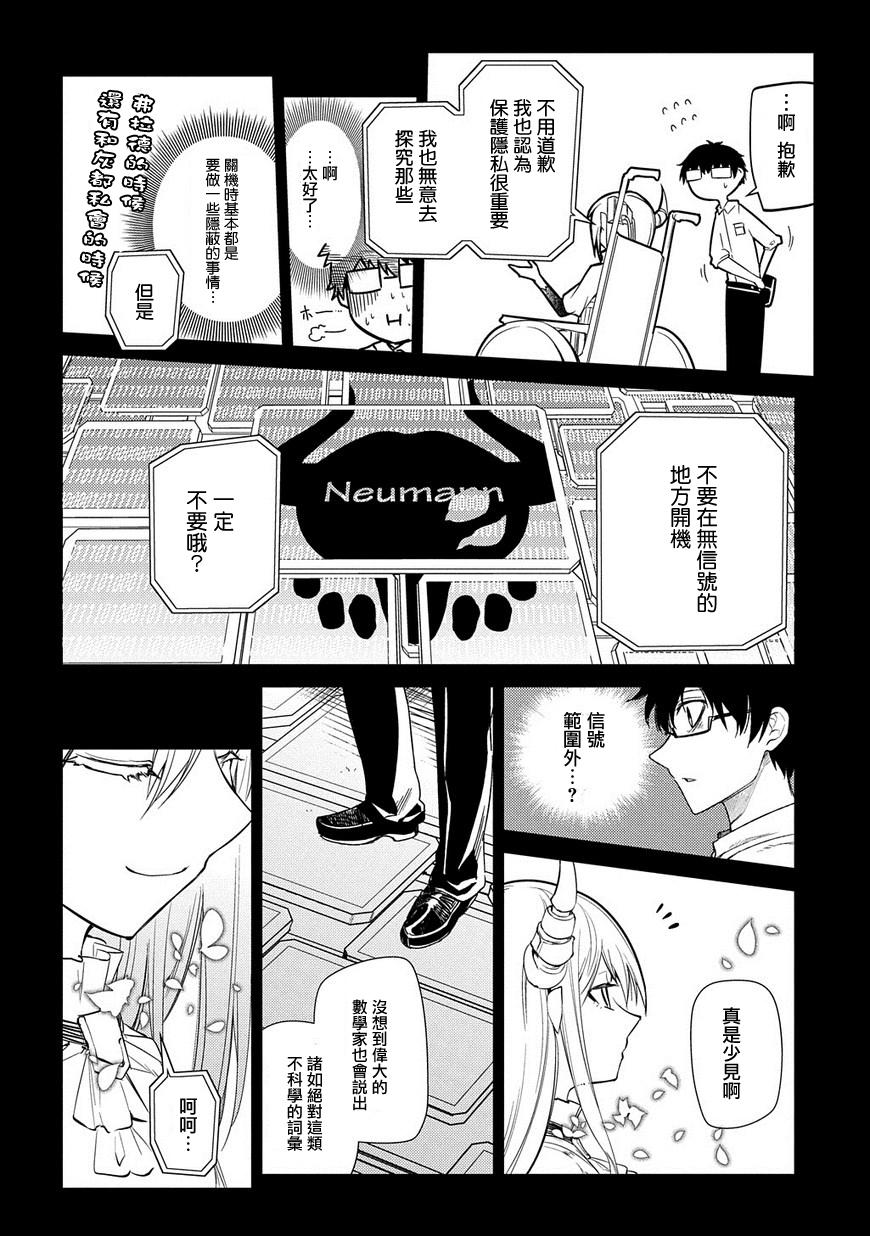 轮回的花瓣第37话