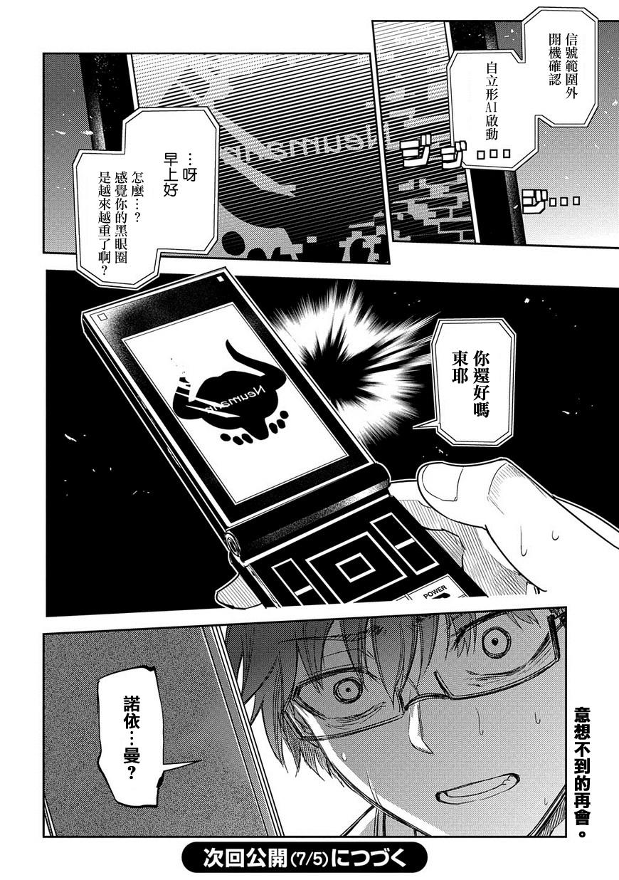 轮回的花瓣第37话