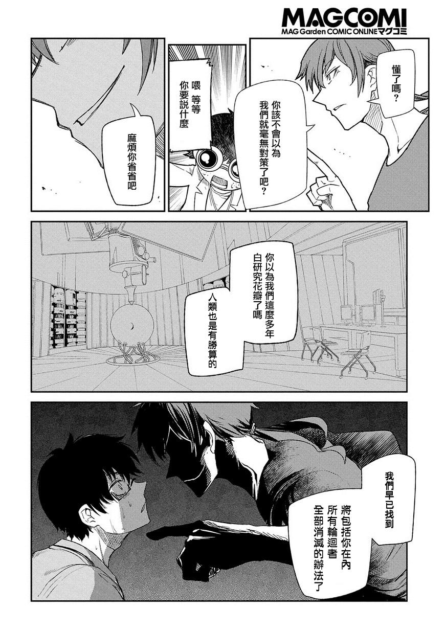 轮回的花瓣第37话