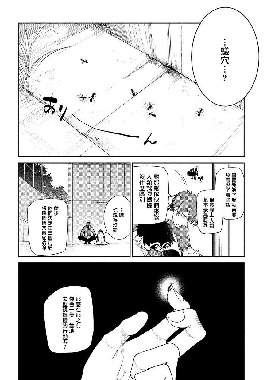 轮回的花瓣第38话