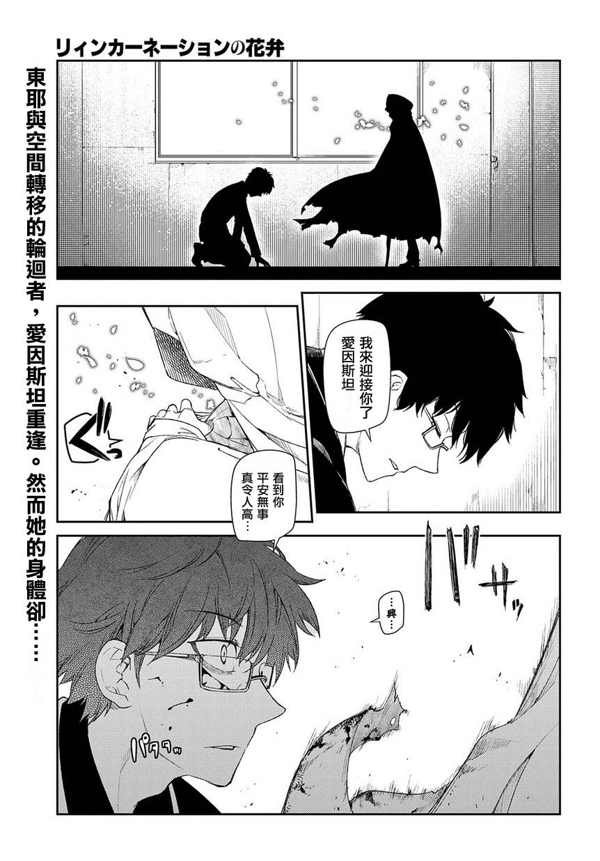 轮回的花瓣第40话