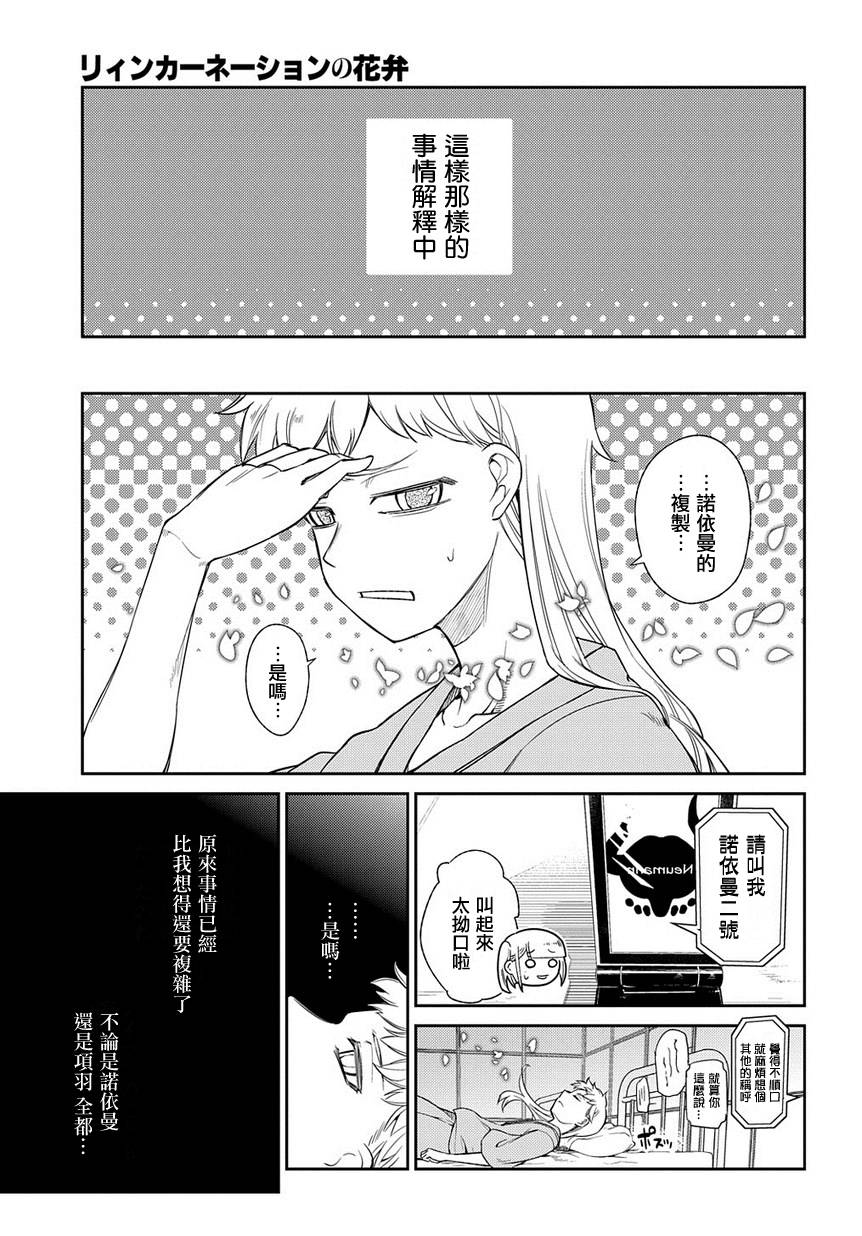 轮回的花瓣第40话