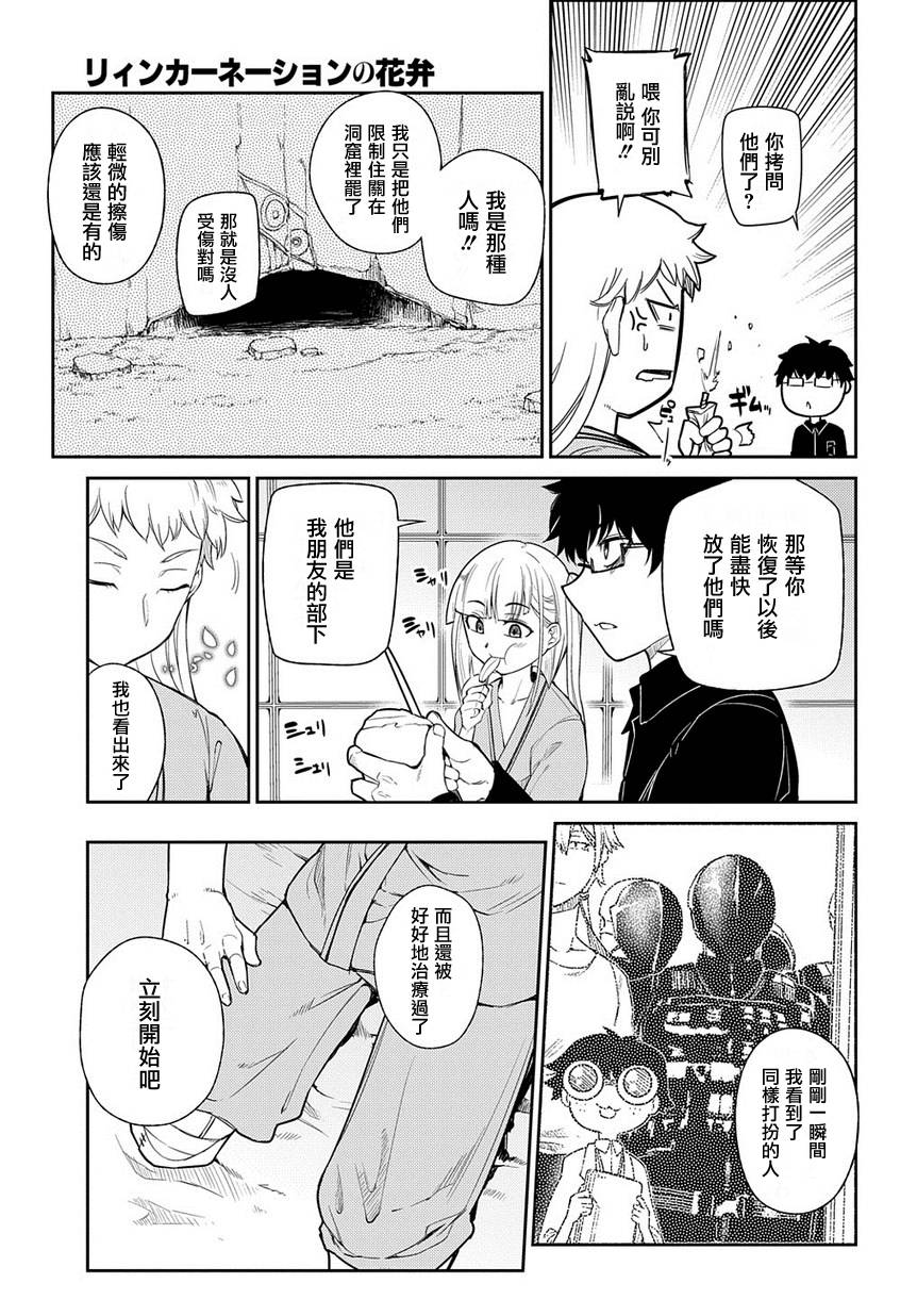 轮回的花瓣第40话