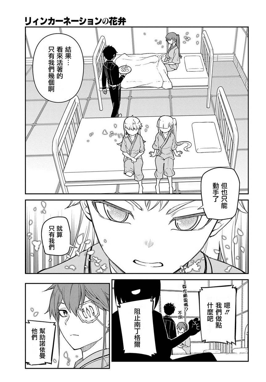 轮回的花瓣第40话