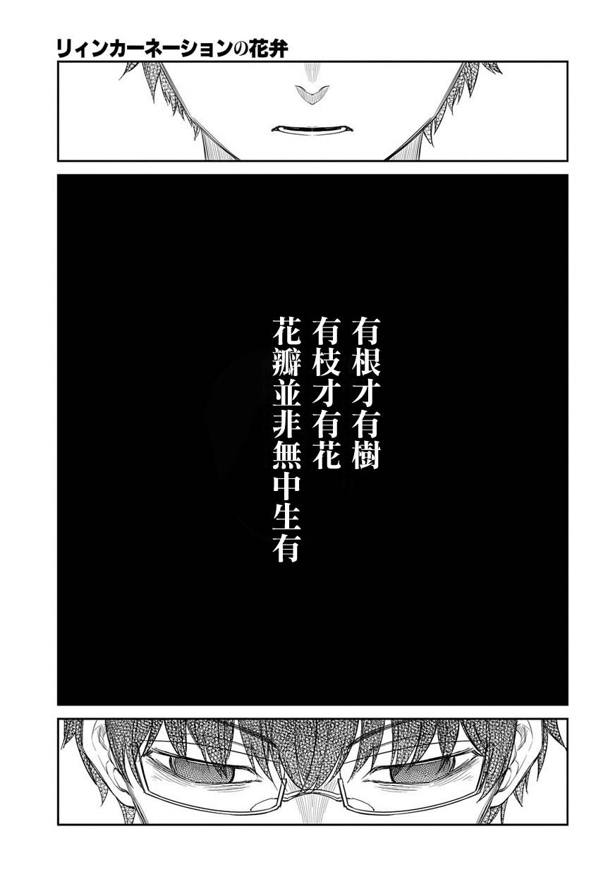 轮回的花瓣第40话