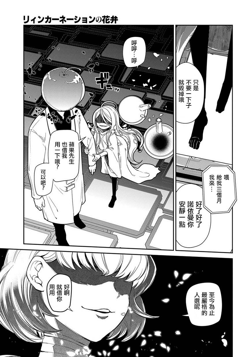 轮回的花瓣第40话