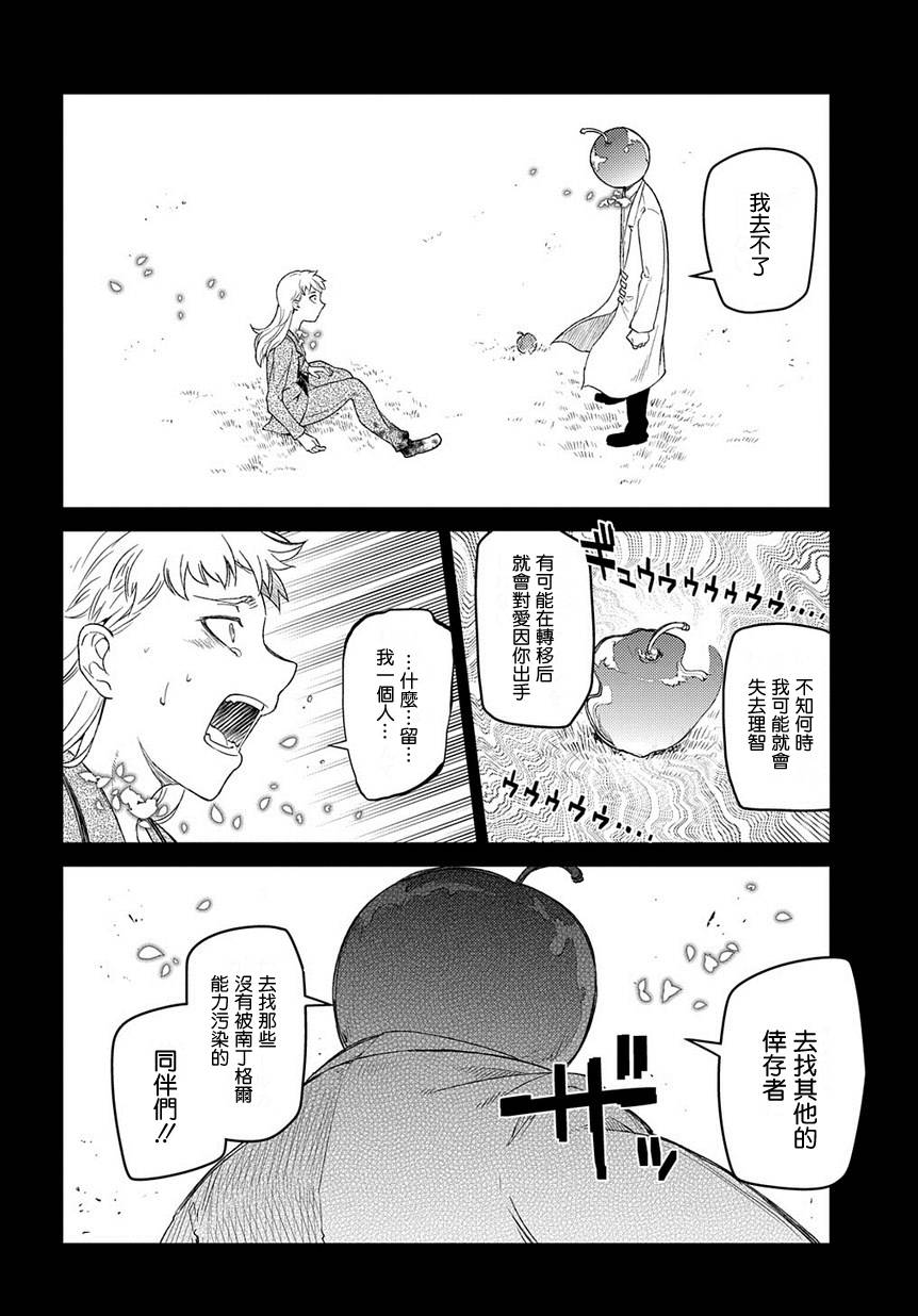轮回的花瓣第40话