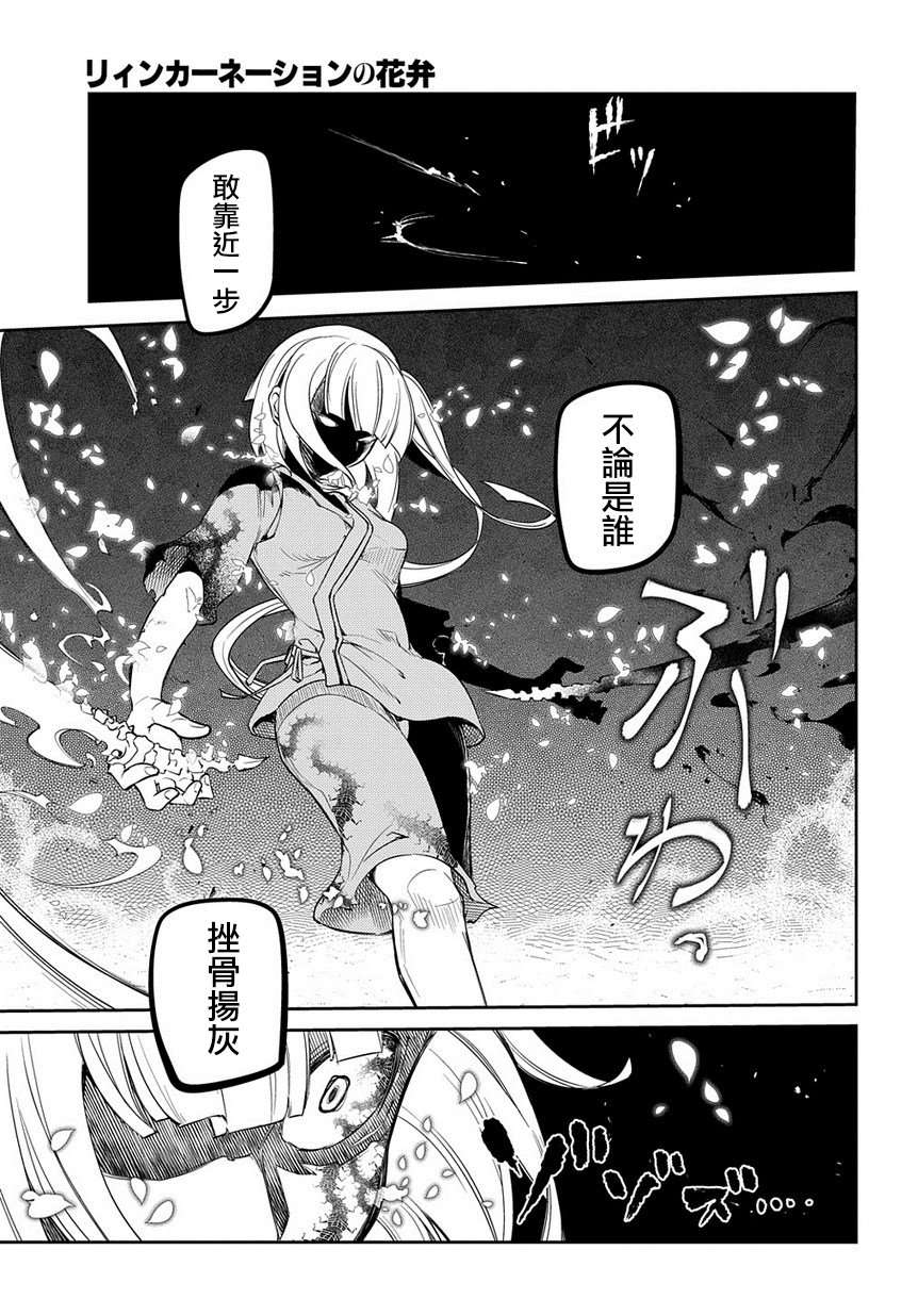 轮回的花瓣第42话
