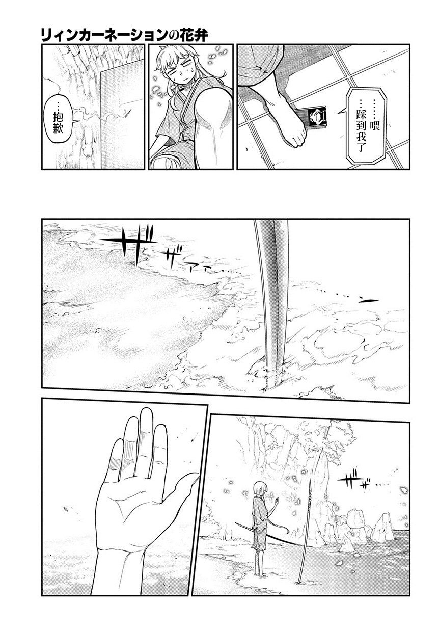 轮回的花瓣第43话