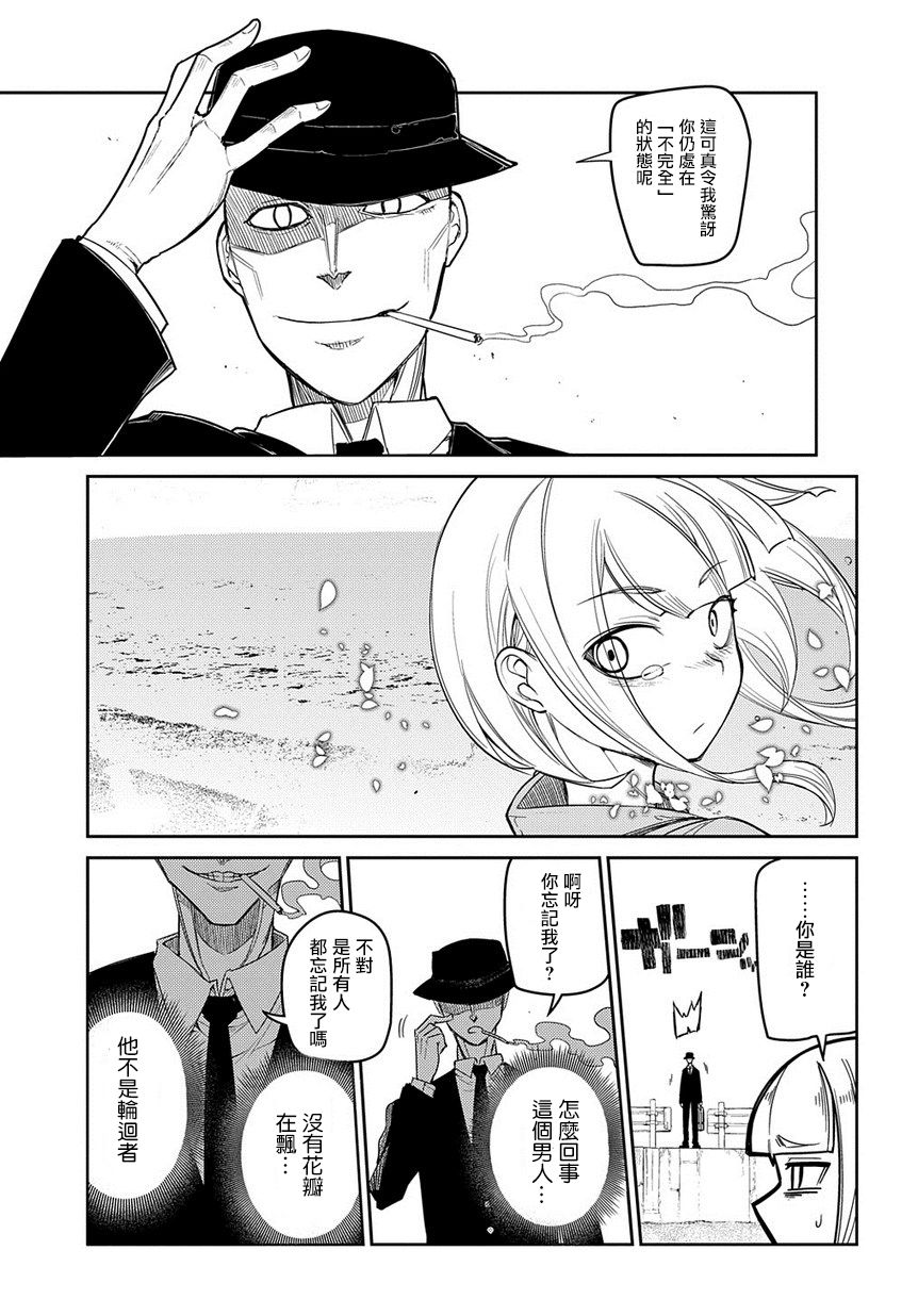 轮回的花瓣第43话