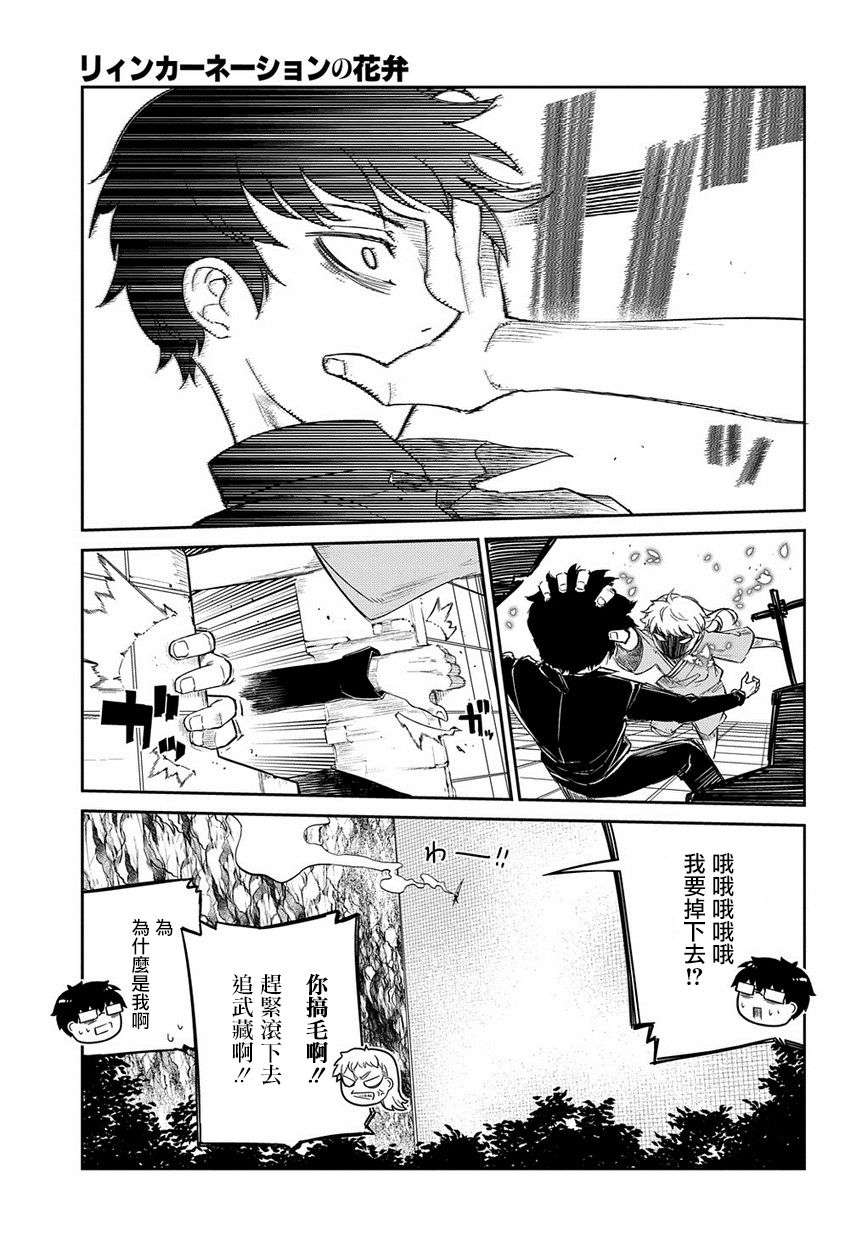 轮回的花瓣第43话