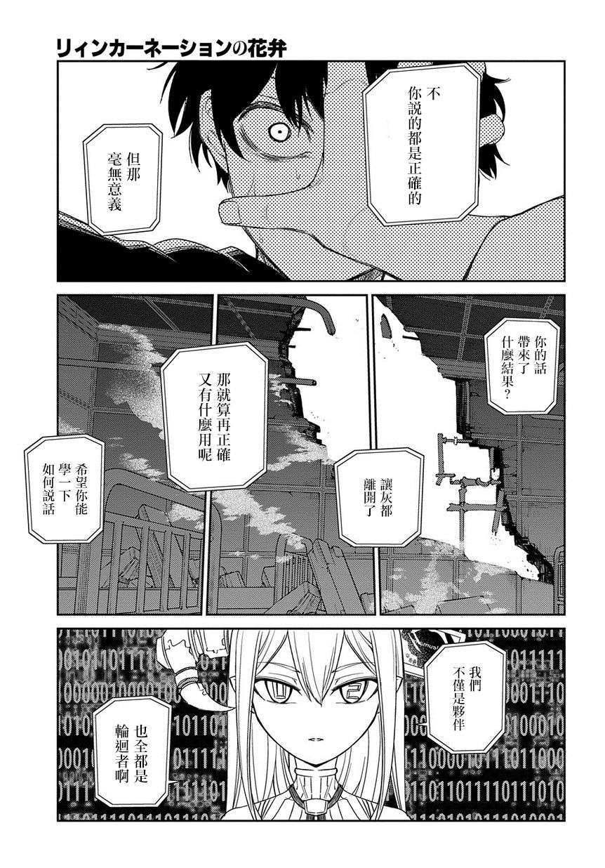 轮回的花瓣第43话