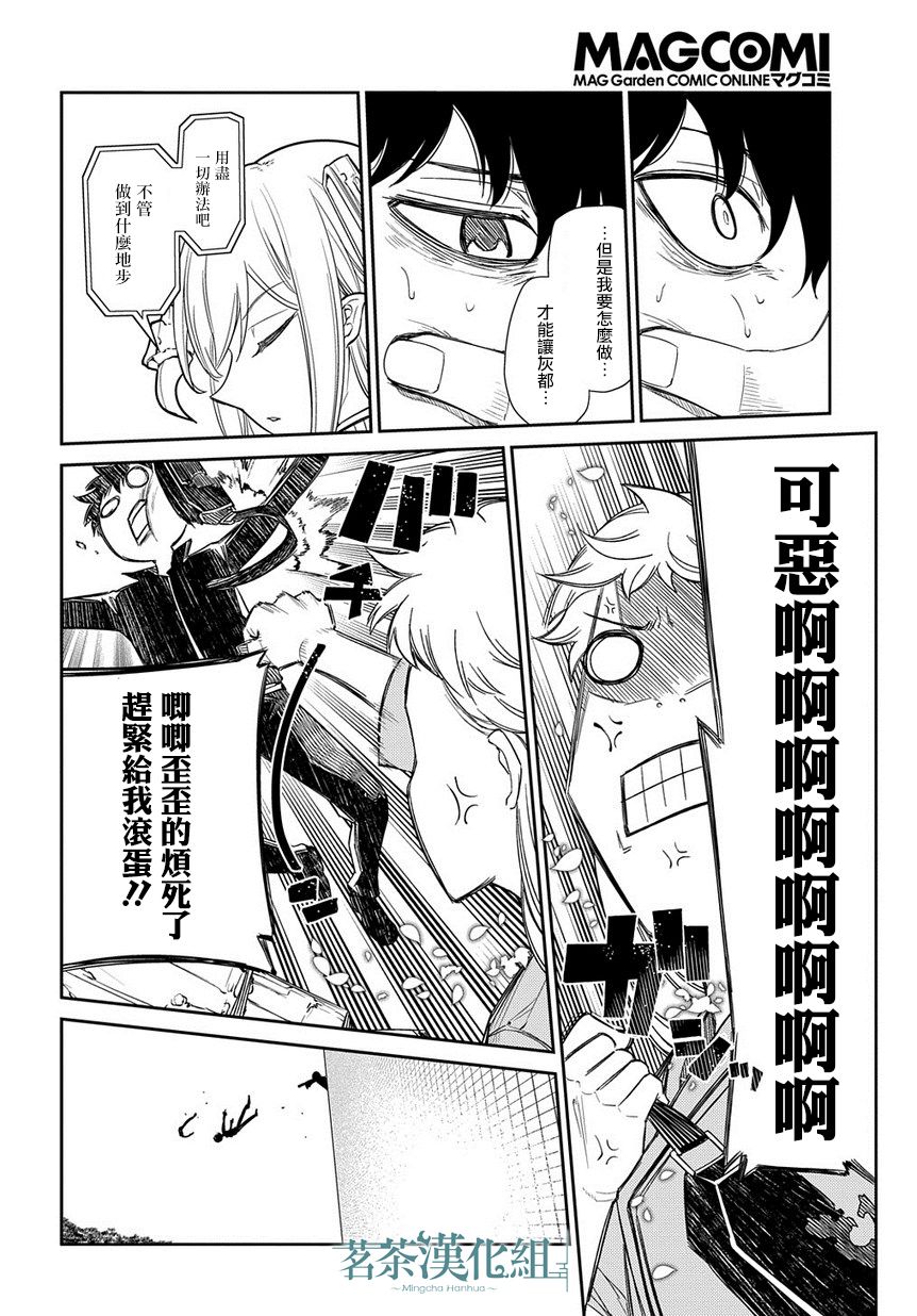 轮回的花瓣第43话