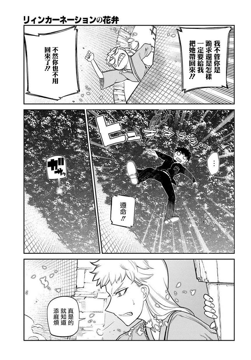 轮回的花瓣第43话