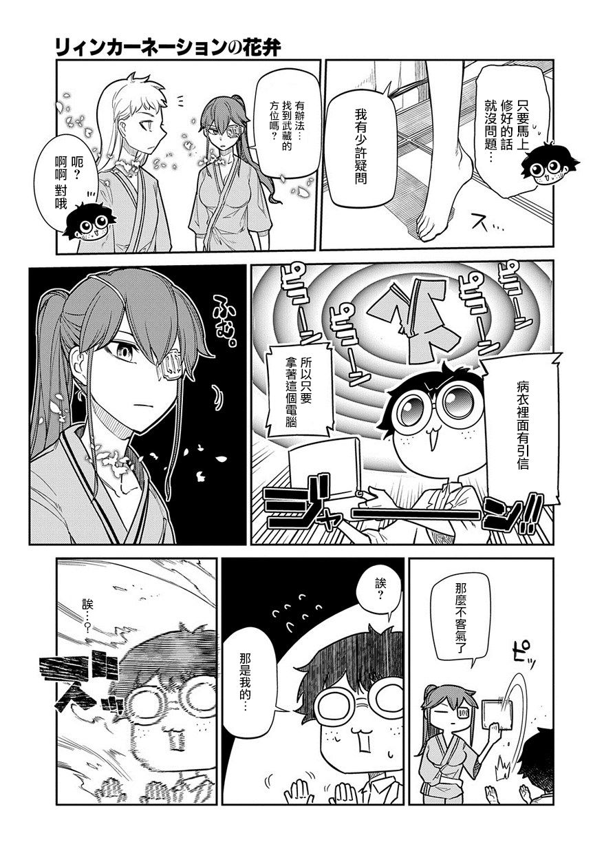 轮回的花瓣第43话