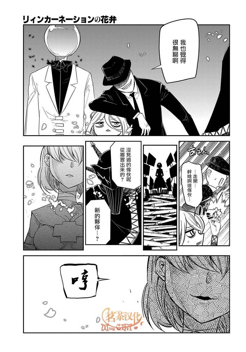 轮回的花瓣第44话