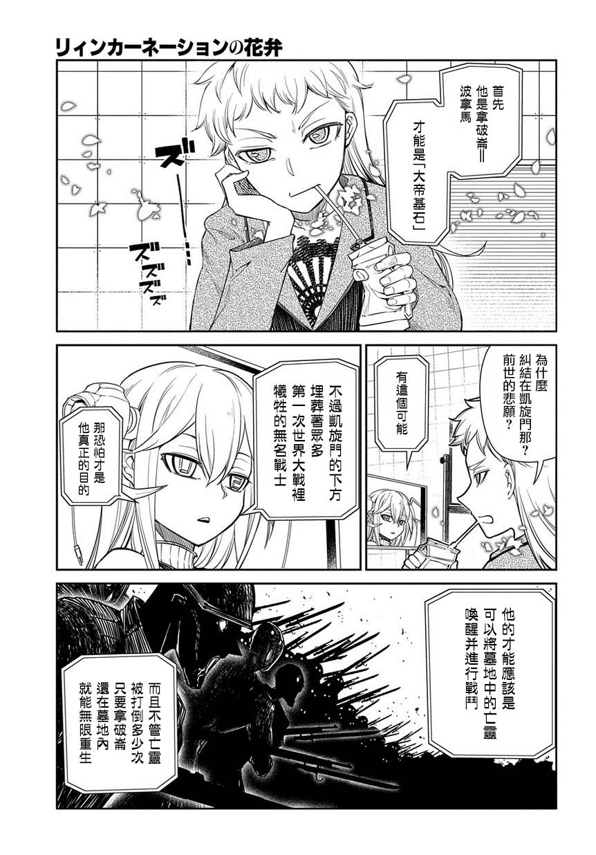 轮回的花瓣第44话
