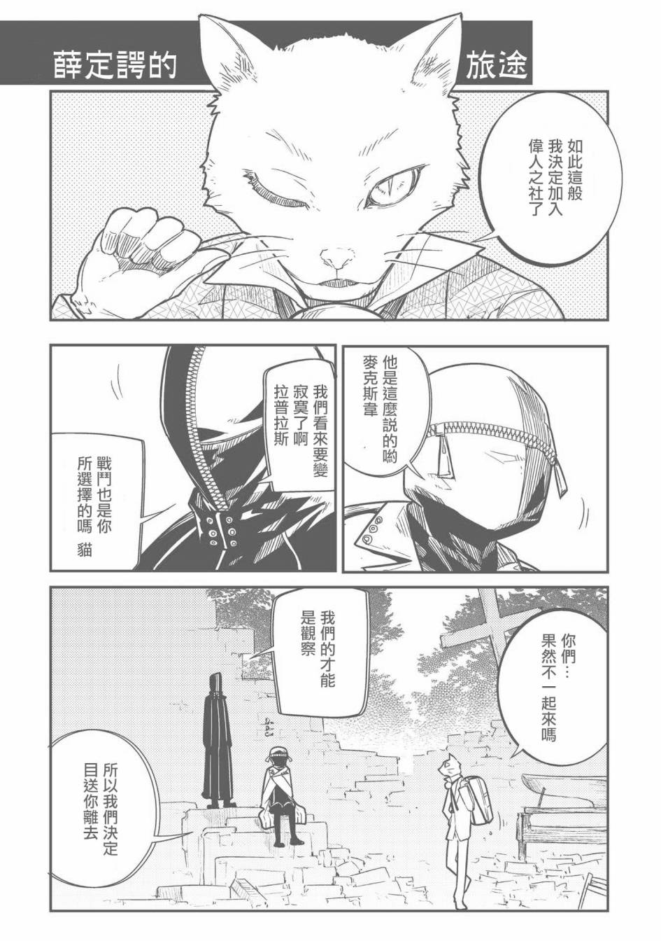轮回的花瓣7话附录