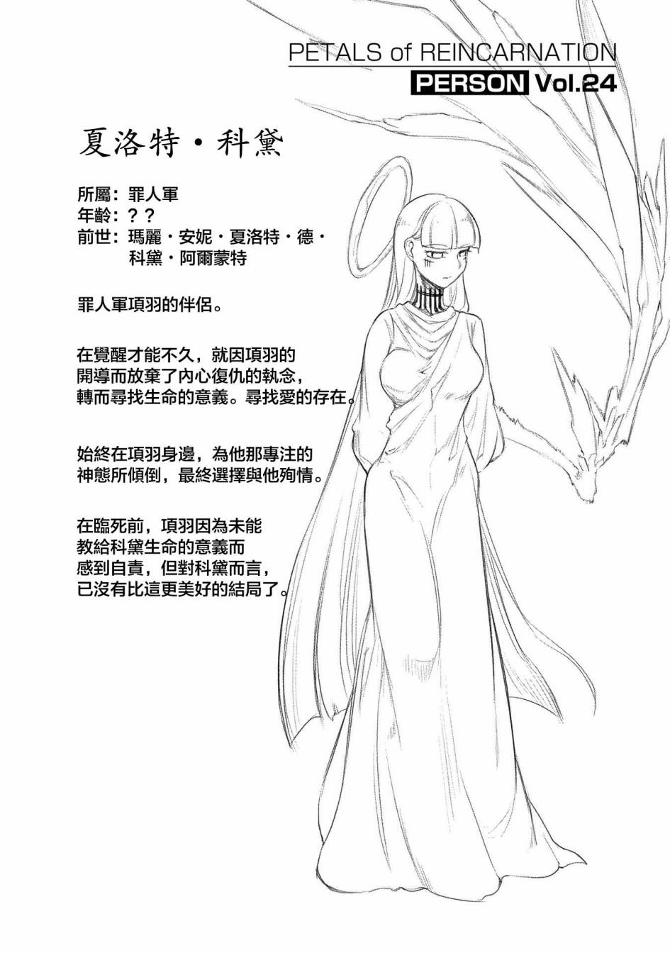 轮回的花瓣7话附录