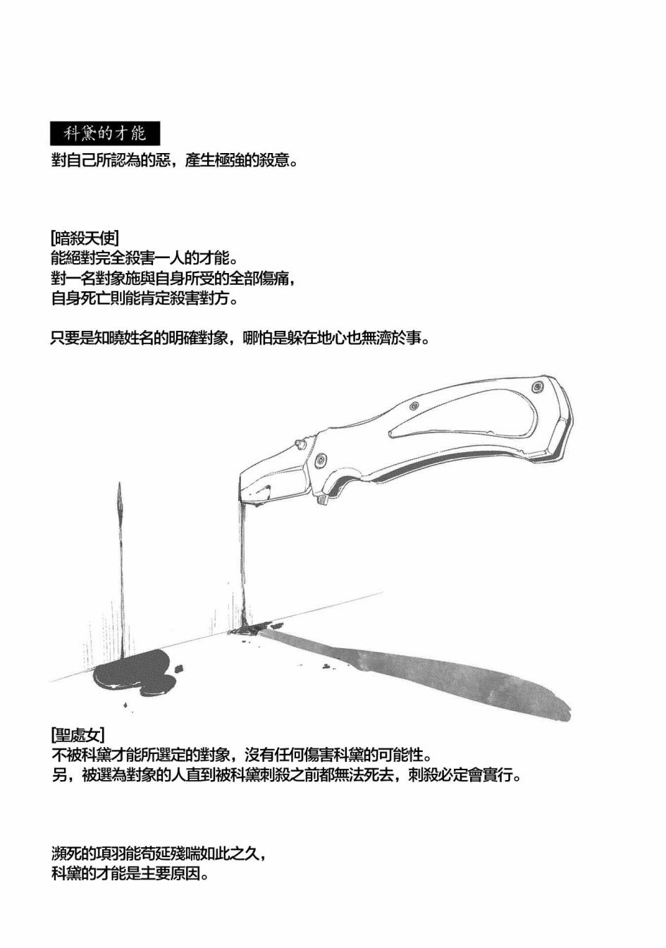 轮回的花瓣7话附录