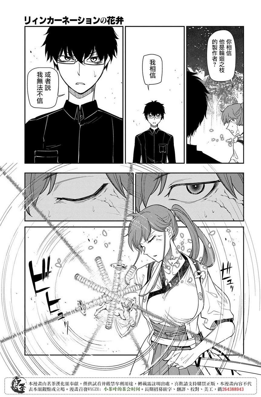 轮回的花瓣第45话