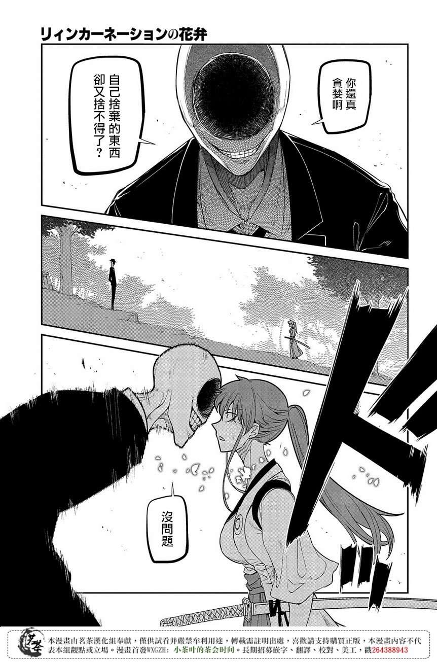 轮回的花瓣第45话