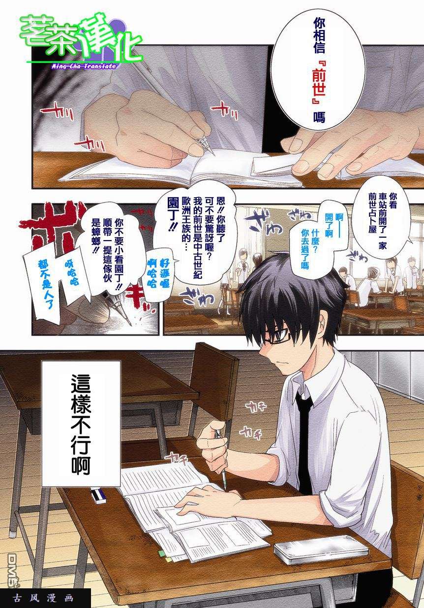 轮回的花瓣第1话