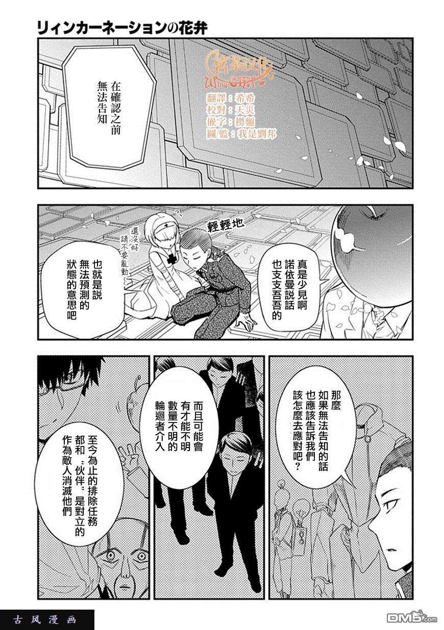 轮回的花瓣第8话