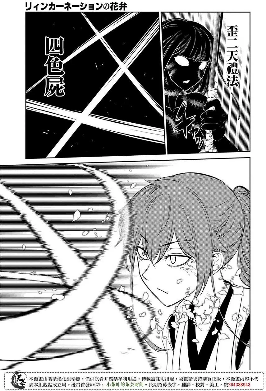 轮回的花瓣第47话