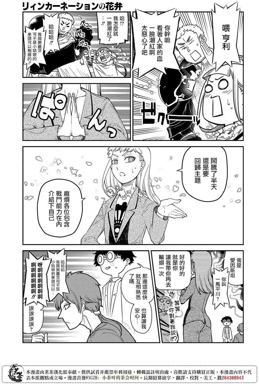 轮回的花瓣第47话