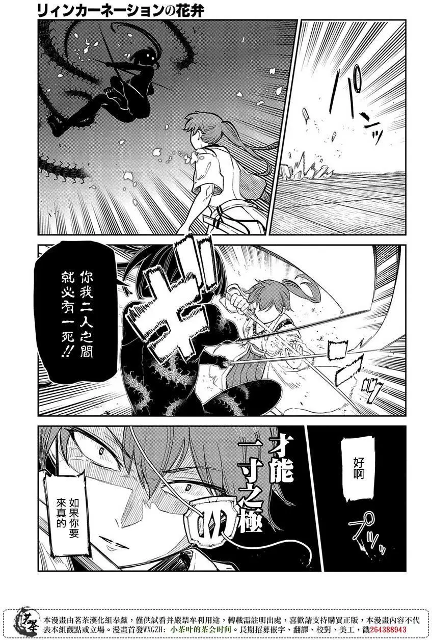 轮回的花瓣第47话
